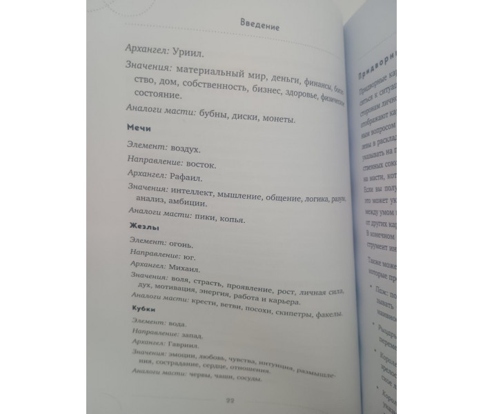 Книга Таро под луной. Расклады, ритуалы, наполненные силой луны, для изобилия, защиты и духовного роста. Константино Виктория
