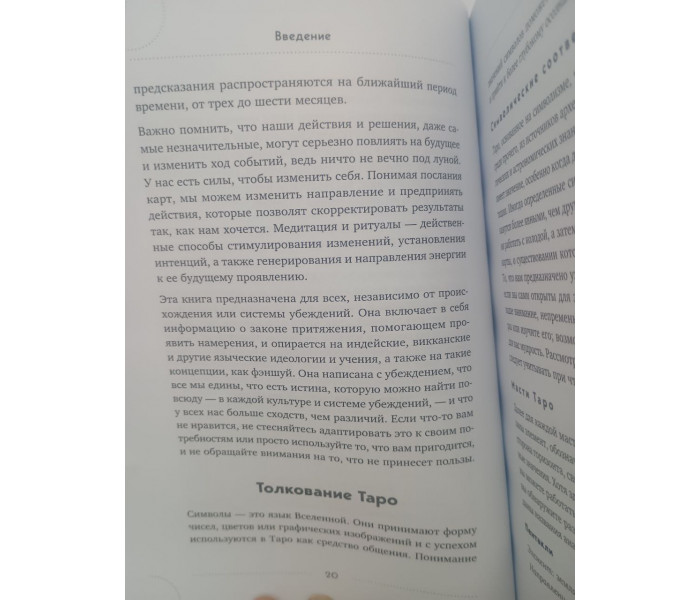 Книга Таро под луной. Расклады, ритуалы, наполненные силой луны, для изобилия, защиты и духовного роста. Константино Виктория