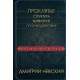 Книга Практическая магия. Проклятье. Структура, выявление, противодействие. Невский Дмитрий 