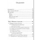 Книга Запретное искусство: Самоучитель по хорарной астрологии в 4-х частях. Русборн Марк