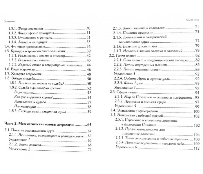 Книга Запретное искусство: Самоучитель по хорарной астрологии в 4-х частях. Русборн Марк