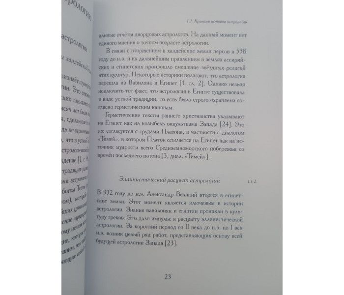 Книга Запретное искусство: Самоучитель по хорарной астрологии в 4-х частях. Русборн Марк