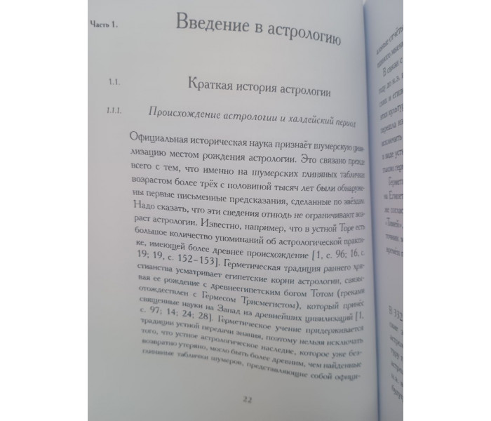 Книга Запретное искусство: Самоучитель по хорарной астрологии в 4-х частях. Русборн Марк
