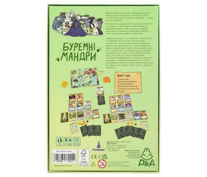 Настільна гра Буремні мандри. Ігромаг (8500)