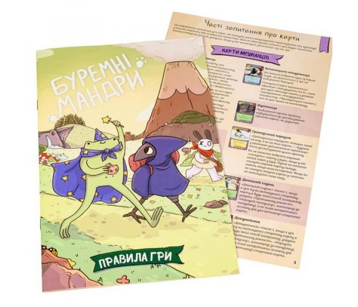Настільна гра Буремні мандри. Ігромаг (8500)