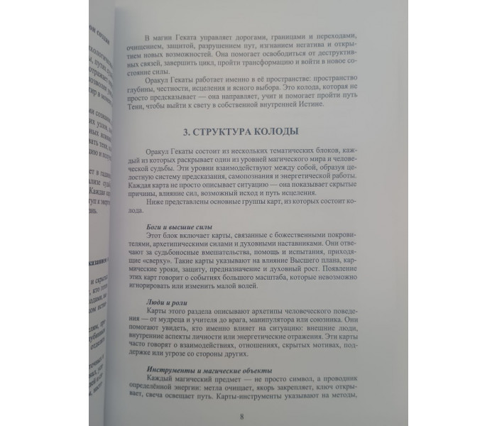 Инструкция к оракулу Гекаты