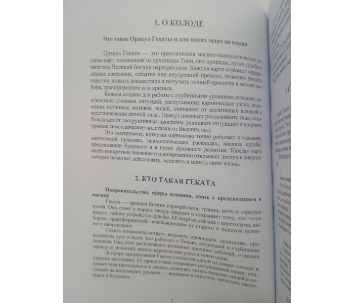 Инструкция к оракулу Гекаты