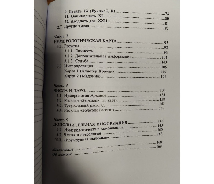 Книга Секрети нумерології для початківців. Нумерологічна практика і символізм чисел. Хейсс Йоханн