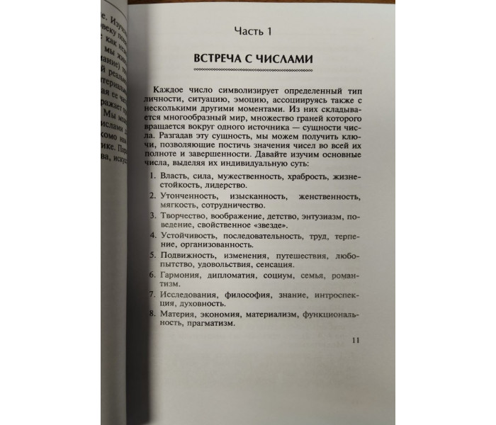 Книга Секрети нумерології для початківців. Нумерологічна практика і символізм чисел. Хейсс Йоханн
