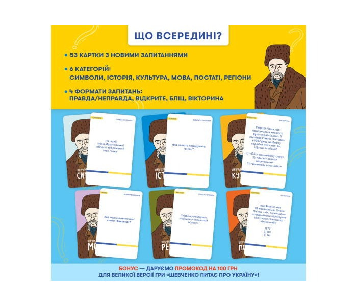 Настільна гра Шевченко питає. Оrner