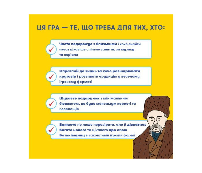 Настільна гра Шевченко питає. Оrner