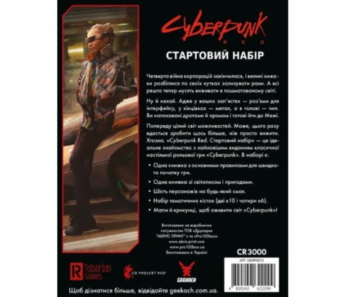 Настольная игра Cyberpunk RED. Стартовый набор. Geekach Games (GKRP0013)