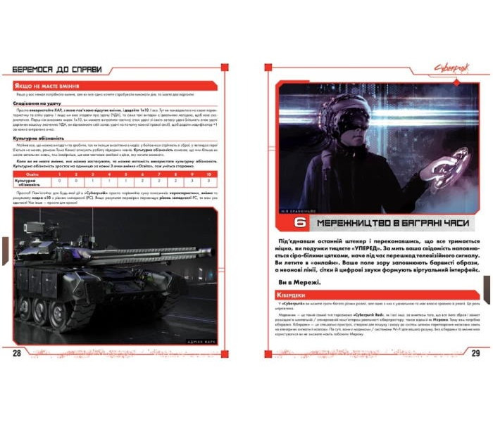 Настольная игра Cyberpunk RED. Стартовый набор. Geekach Games (GKRP0013)