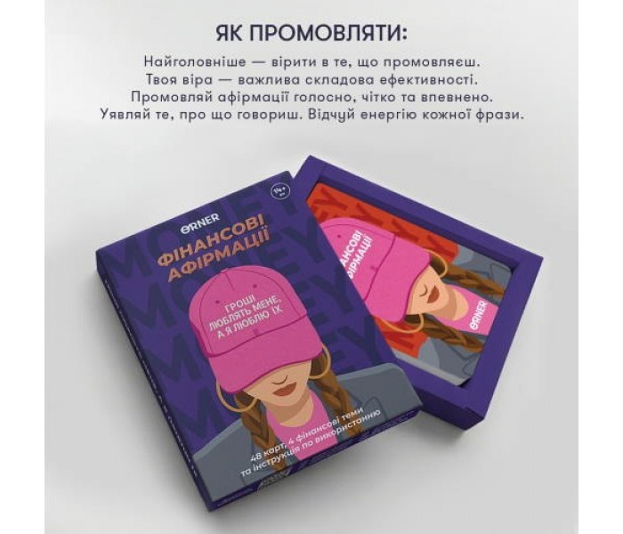 Карти з афірмаціями "Гроші люблять мене". Оrner