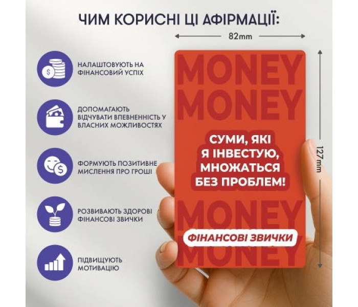 Карти з афірмаціями "Гроші люблять мене". Оrner