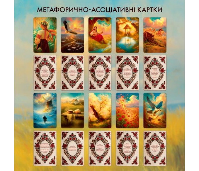 Метафорически-ассоциативные карты "Голос моего сердца". Orner