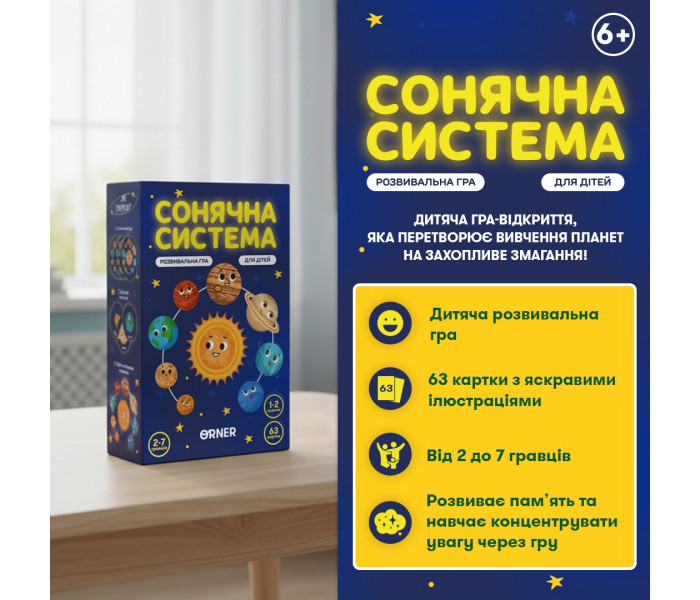 Настольная игра "Солнечная система". Orner
