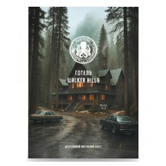 Настольная игра Отель Walker Hills. Manuscript