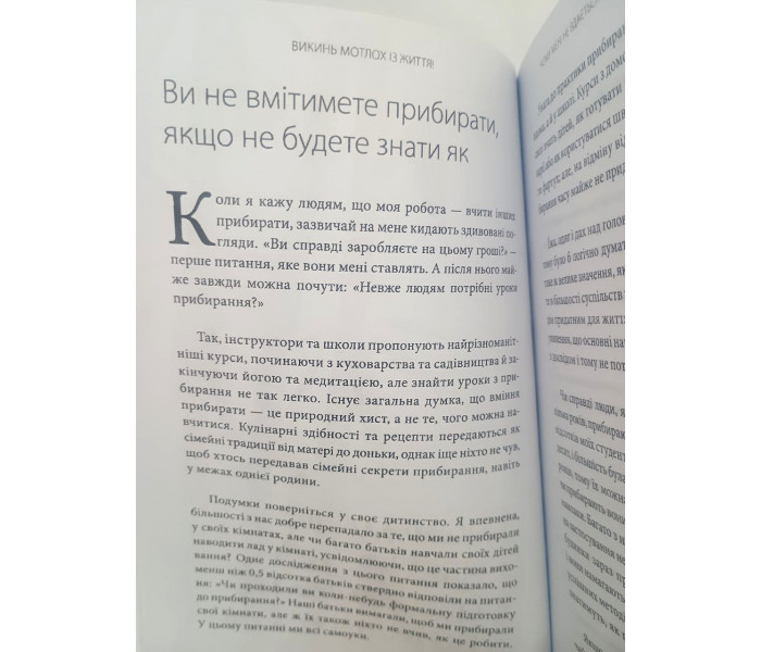 Книга Викинь мотлох з життя! Мистецтво прибирання, яке змінить вас назавжди. Кондо Марі (8266)
