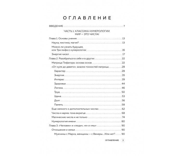 Книга Велика книга нумеролога. Як за допомогою чисел управляти своїм життям. Анаель Маріяна (8998)