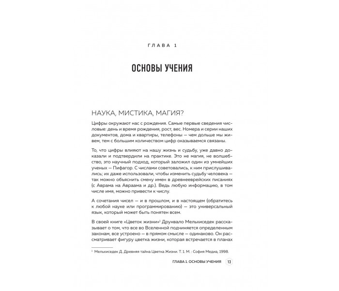 Книга Велика книга нумеролога. Як за допомогою чисел управляти своїм життям. Анаель Маріяна (8998)