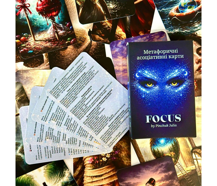 Метафорические карты "FOCUS". Пинчук Ю