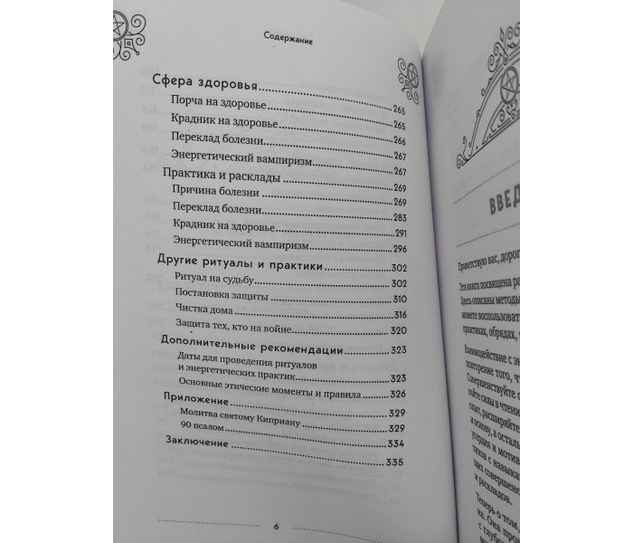 Книга Таро и магия. Диагностика, расклады, коррекция. Леванов Эдуард 