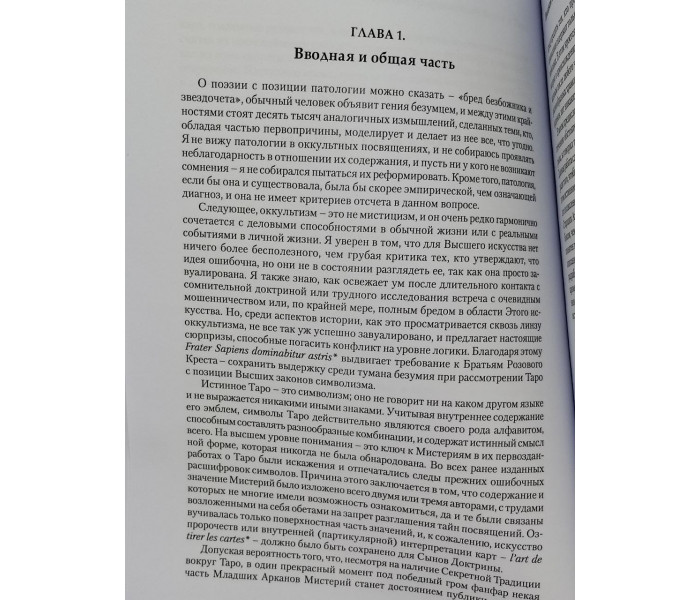 Книга Иллюстрированный ключ к Таро Уэйта. Артур Уэйт 