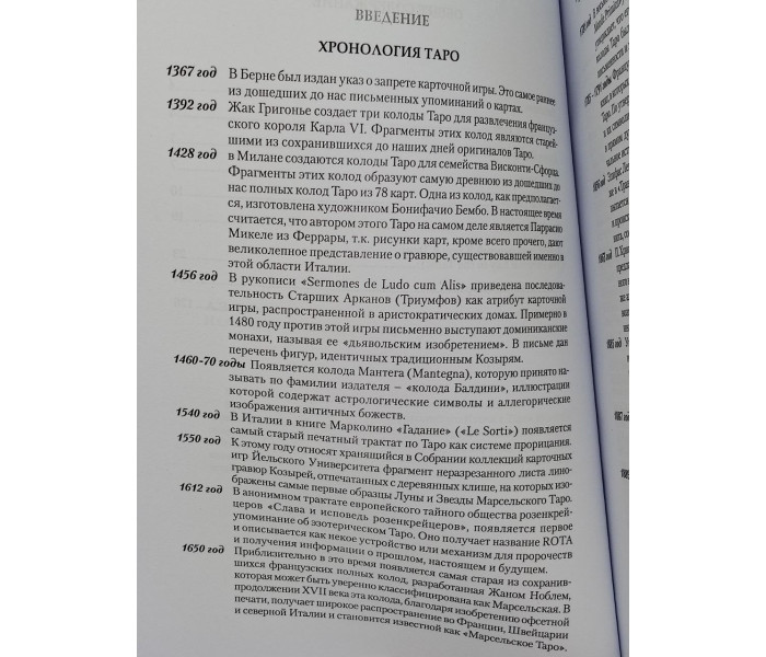 Книга Иллюстрированный ключ к Таро Уэйта. Артур Уэйт 