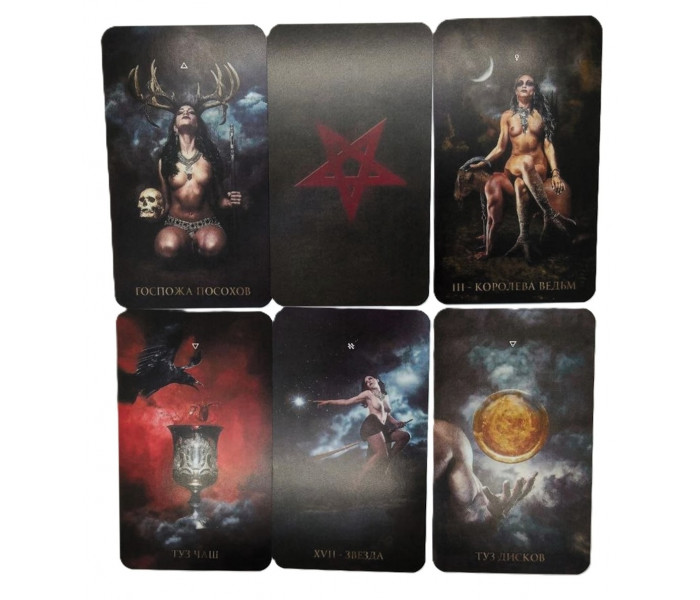 Шаббат Таро - Sabbath Tarot
