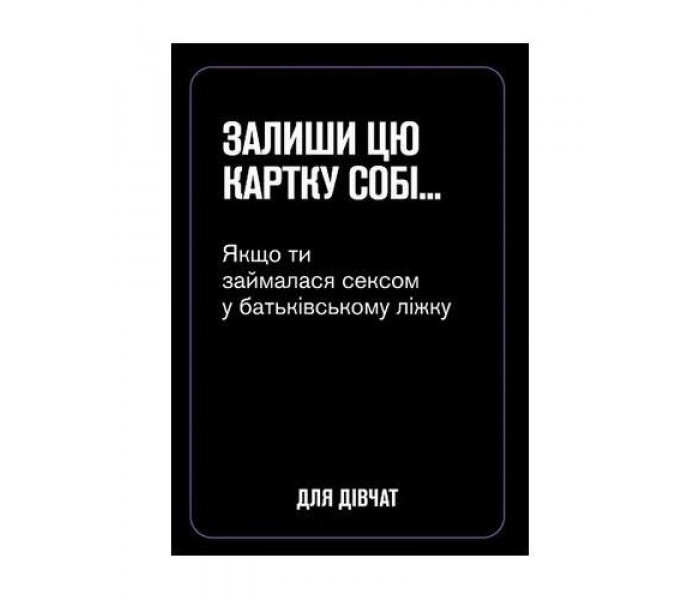 Настольная игра Для девушек. Gamesly