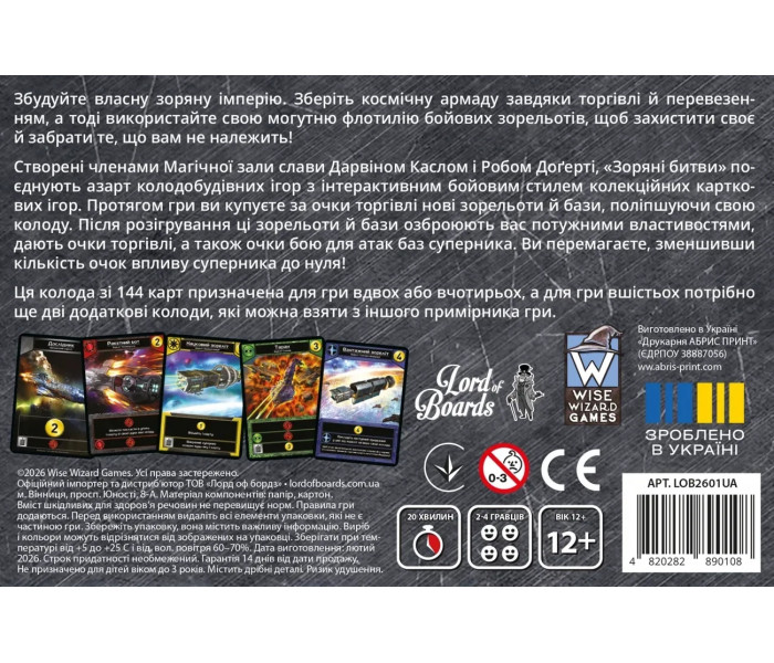 Настільна гра Зоряні битви - Star Realms. Lord of Boards (LOB2601UA)