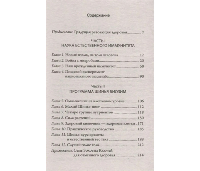 Книга Омолодження на клітинному рівні. Хіромі Шинья (13110)