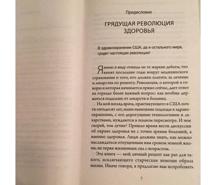 Книга Омолодження на клітинному рівні. Хіромі Шинья (13110)