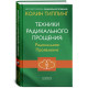 Книга Техніки Радикального Прощення: Радикальний Прояв. Тіппінг Колін (13457)