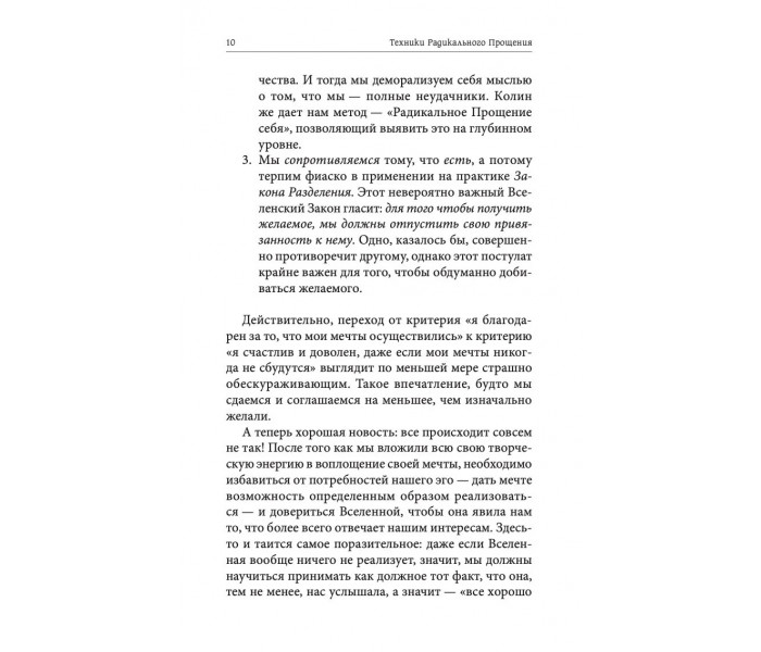 Книга Техніки Радикального Прощення: Радикальний Прояв. Тіппінг Колін (13457)