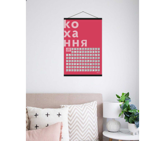 Скретч-постер "#100Дел Любви". 1DEA.ME