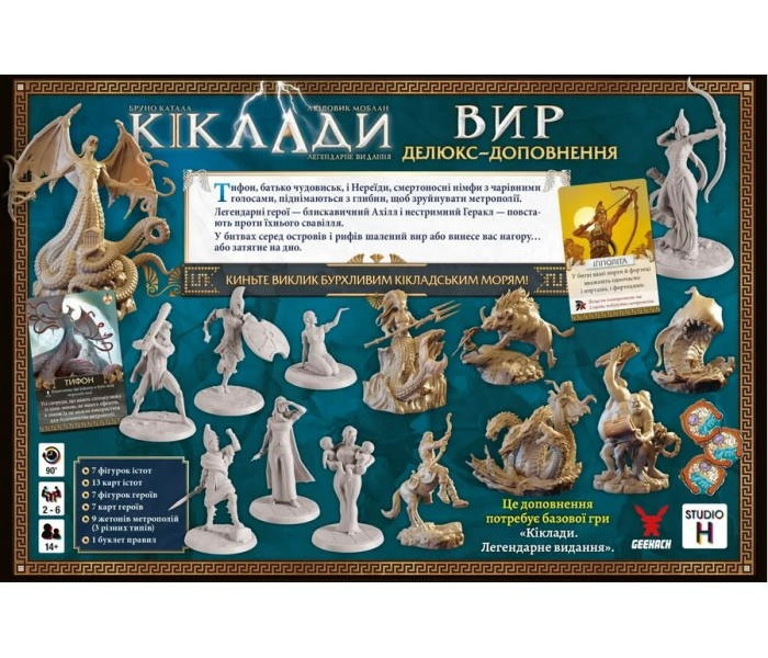 Доповнення Кіклади. Вир. Geekach Games (GKCH0287)