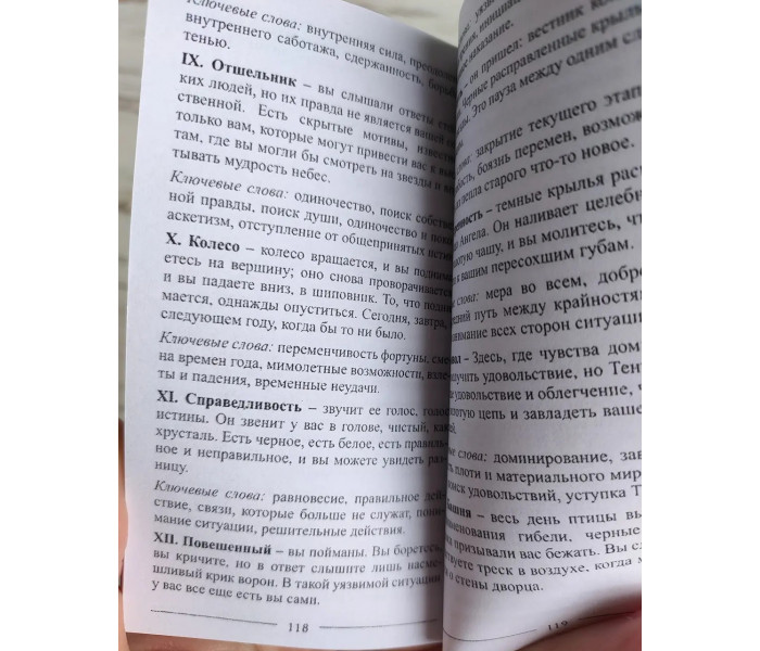 Таро Ворон Смерти