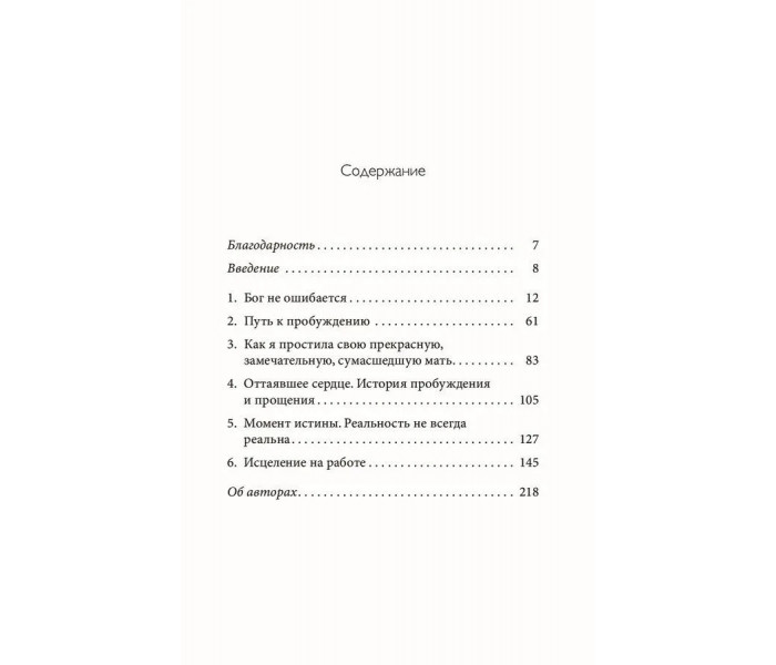 Книга Радикальне прощення: батьки і діти. Тіппінг Колін (13421)