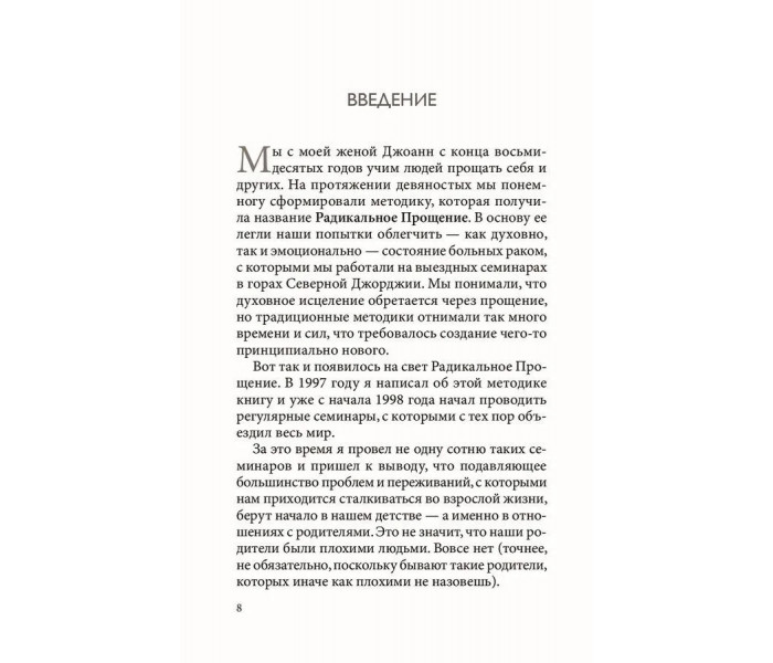 Книга Радикальне прощення: батьки і діти. Тіппінг Колін (13421)