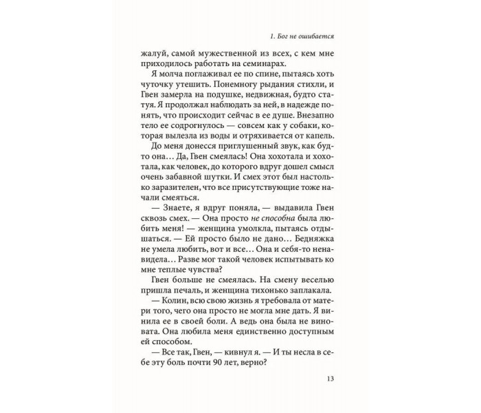 Книга Радикальне прощення: батьки і діти. Тіппінг Колін (13421)