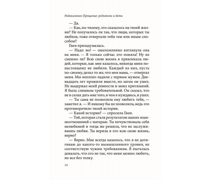 Книга Радикальне прощення: батьки і діти. Тіппінг Колін (13421)