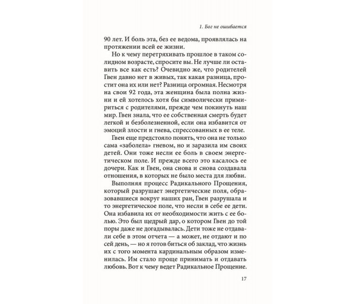 Книга Радикальне прощення: батьки і діти. Тіппінг Колін (13421)