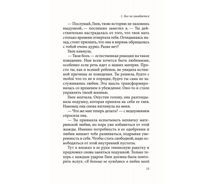 Книга Радикальне прощення: батьки і діти. Тіппінг Колін (13421)