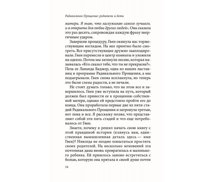 Книга Радикальне прощення: батьки і діти. Тіппінг Колін (13421)