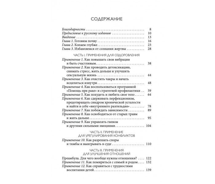 Книга Радикальне Прощення. 25 практичних застосувань. Тіппінг Колін (13281)
