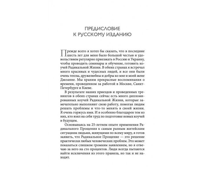 Книга Радикальне Прощення. 25 практичних застосувань. Тіппінг Колін (13281)