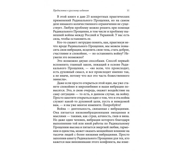 Книга Радикальне Прощення. 25 практичних застосувань. Тіппінг Колін (13281)