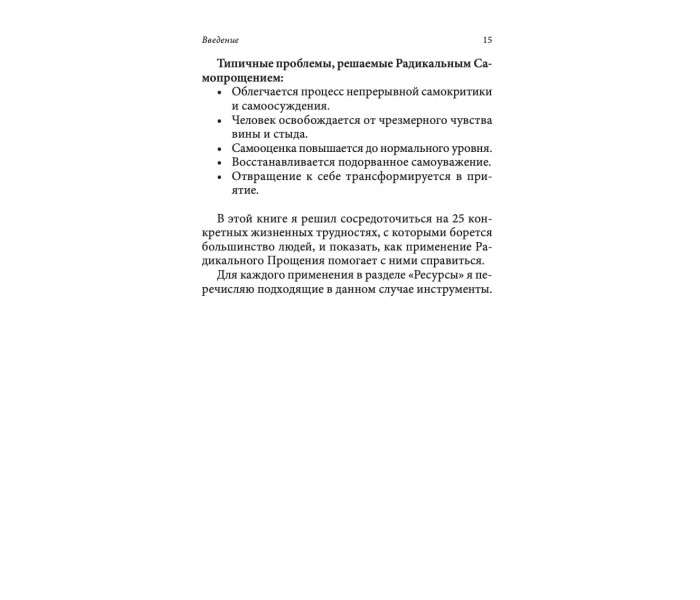 Книга Радикальне Прощення. 25 практичних застосувань. Тіппінг Колін (13281)